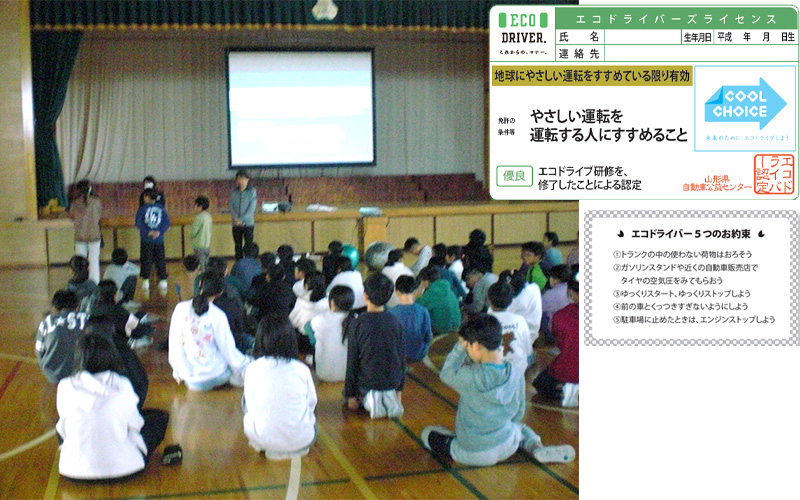 こどもエコドライブ教室 酒田市立松原小学校