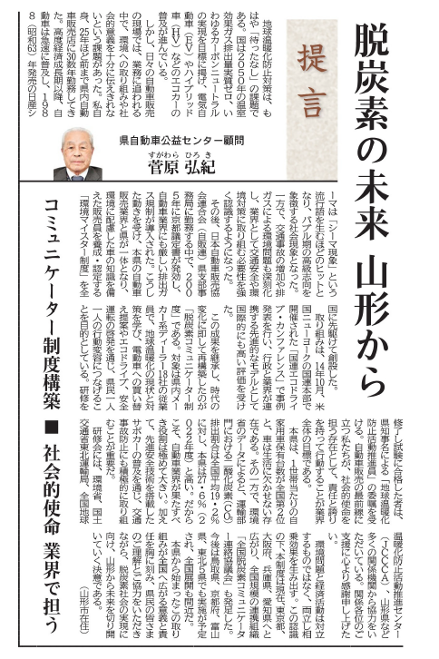 「山形新聞 2026年3月13日 掲載」