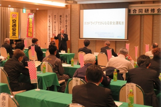長井地区安全運転管理者連絡協議会
長井地区安全運転管理事業主会　合同研修会
